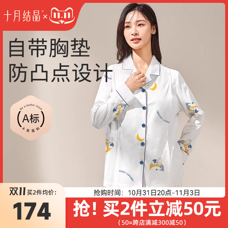 十月结晶防凸点月子服产后纯棉孕妇睡衣秋冬怀孕期喂奶哺乳家居服