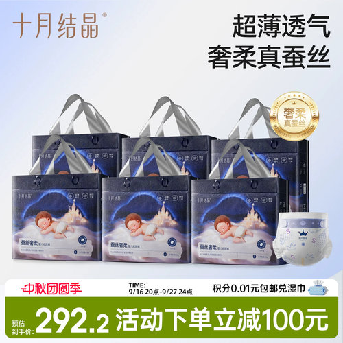 十月结晶益生菌纸尿裤婴幼儿专用