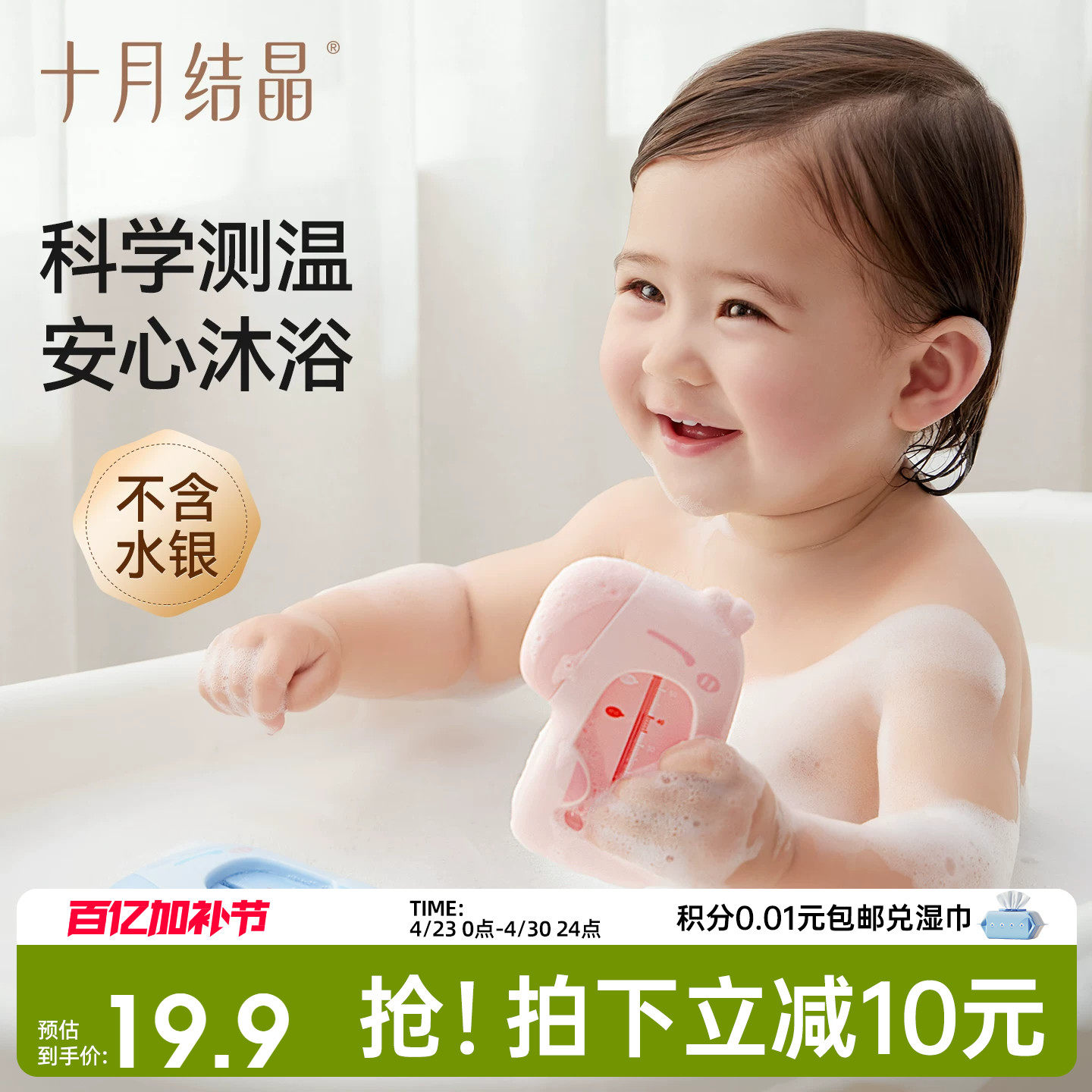 十月结晶婴儿水温计宝宝洗澡测水温表卡家用儿童精准洗澡温度计