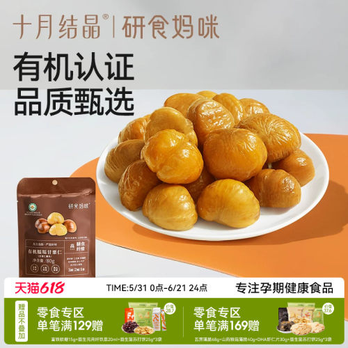 十月结晶有机甘栗仁去壳板栗即食