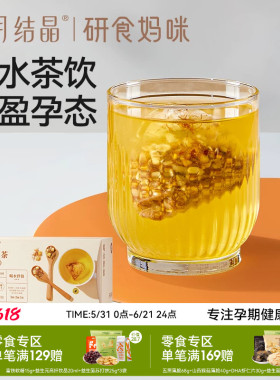 十月结晶研食妈咪玉米须茶孕妇可以能喝的无糖冲泡饮品孕期养生茶