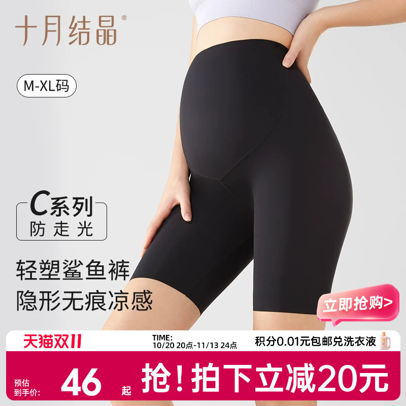 十月结晶孕妇裤子打底鲨鱼裤安全裤五分裤防走光瑜伽孕妇装夏薄款