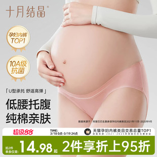 十月结晶孕妇内裤女怀孕早期中晚期产后月子纯棉底裆低腰抑菌短裤