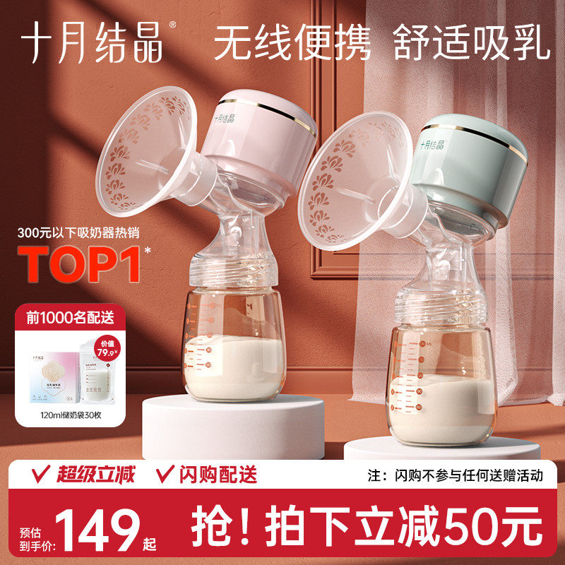 十月结晶电动吸奶器全自动智能按摩无线便携一体式单边静音挤奶