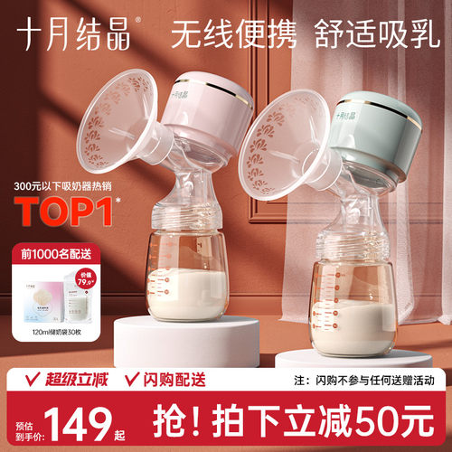 十月结晶吸奶器一体式电动