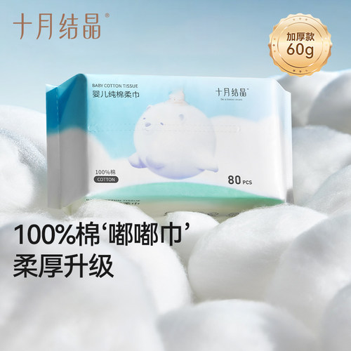 十月结晶婴儿纯棉柔巾加厚版