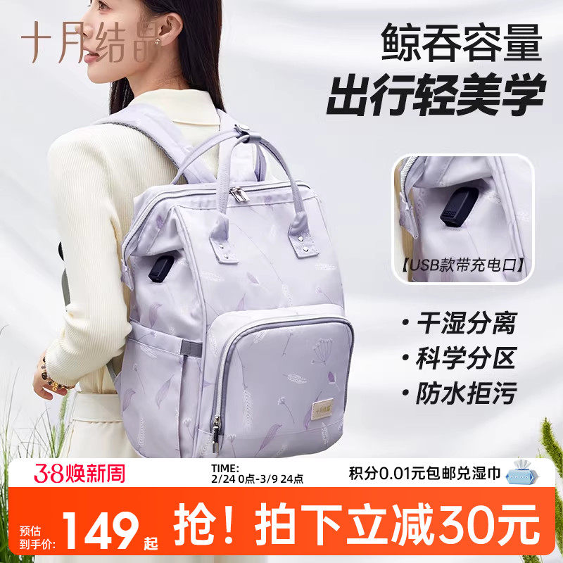 十月结晶妈咪包多功能大容量妈妈手提外出背包轻便高颜值双肩包