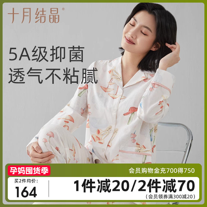 【柔软】十月结晶月子服春秋产后孕妇睡衣纱罗家居服哺乳月子服怎么看?