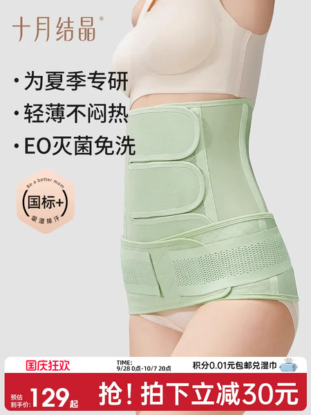 十月结晶产后收腹带产妇专用秋季孕顺产剖腹产薄款束腹腰带束缚带