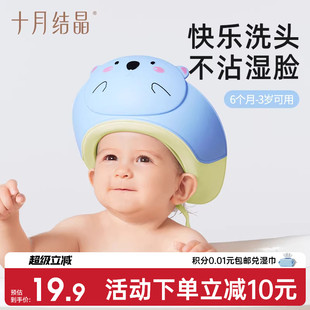 十月结晶儿童洗头挡水帽婴儿洗澡防水护耳贴帽子小孩宝宝洗头神器