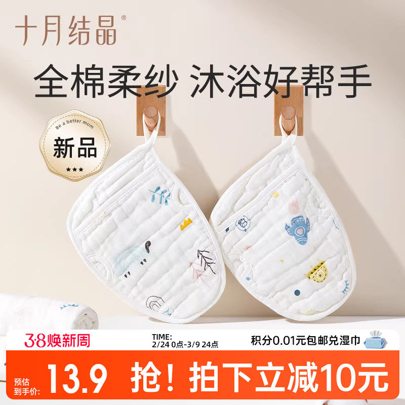 十月结晶婴儿纱布洗澡巾儿童沐浴纯棉搓澡巾宝宝沐浴用品洗澡棉