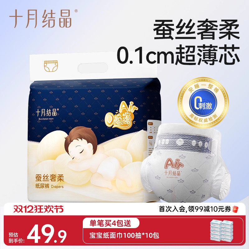十月结晶新生婴儿纸尿裤尿不湿
