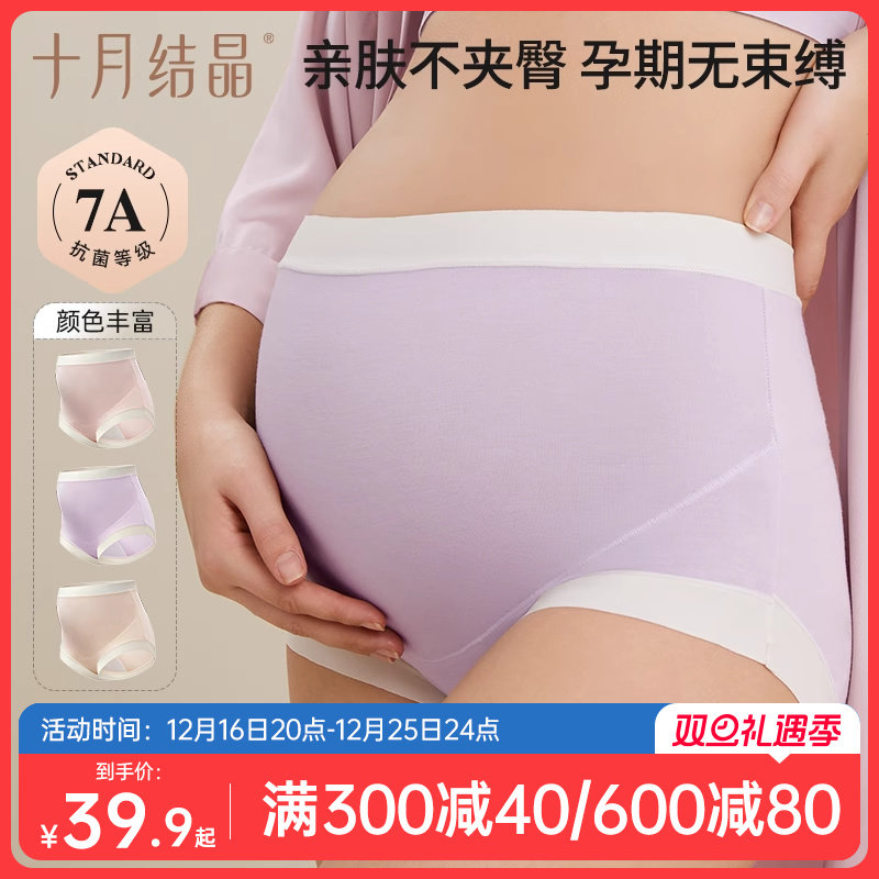 十月结晶孕妇内裤怀孕期专用中晚期高腰内裤裆部纯棉大码抗菌秋冬