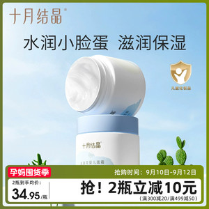 十月结晶金盏花婴儿面霜滋润润肤补水春秋季儿童擦脸保湿乳宝宝霜