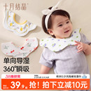 十月结晶口水巾婴儿围嘴纯棉宝宝口水兜防吐奶口水单向导湿3条装