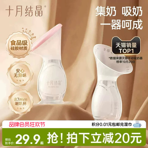 十月结晶防漏奶硅胶集乳器