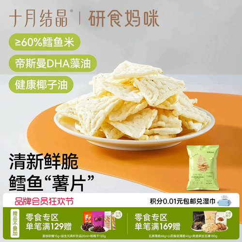 十月结晶DHA鳕鱼脆片孕期