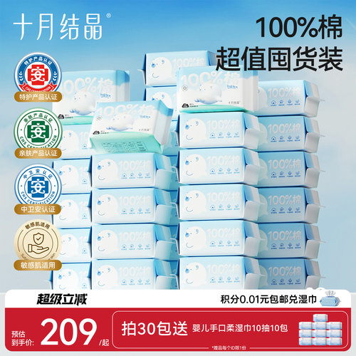 十月结晶嘟嘟纯棉柔巾囤货装