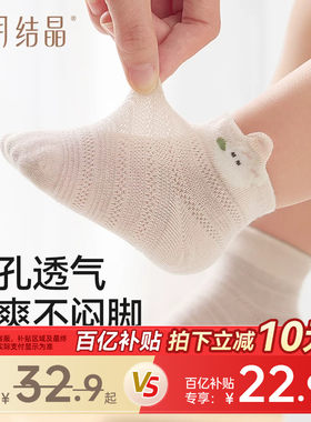 十月结晶婴儿网眼夏季袜