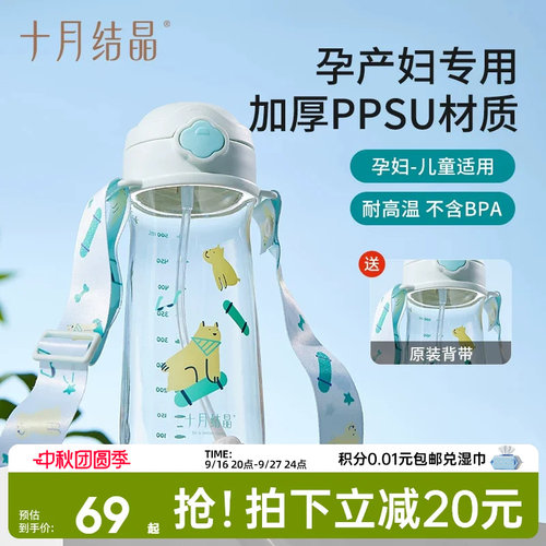 十月结晶孕产妇ppsu吸管杯
