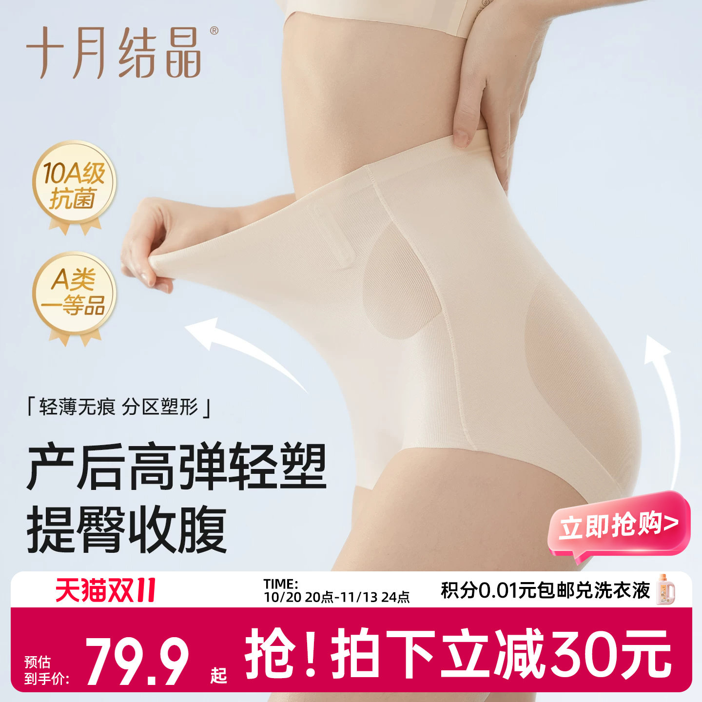 十月结晶产后高腰收腹内裤女提臀塑形无痕剖腹产顺产美体塑身短裤