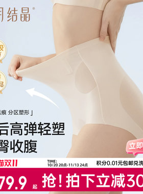 十月结晶高腰收腹提臀无痕内裤