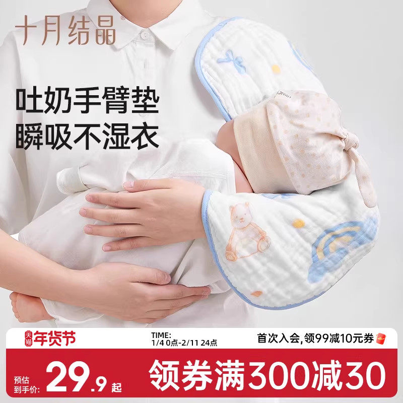 【2件装】十月结晶婴儿防吐奶手臂垫巾拍嗝巾口水巾纯棉纱布垫肩,婴童用品,口水巾,淘宝优惠券,粉丝福利购,淘宝优惠卷