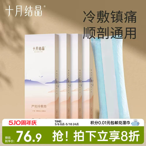 十月结晶会阴冷敷垫4条