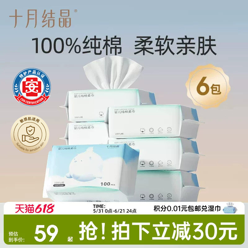 宝宝专用100抽婴儿棉柔巾