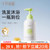 十月结晶儿童沐浴露洗发水二合一3 15岁男女宝宝专用洗沐组合套装