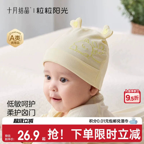 十月结晶粒粒阳光宝宝胎帽