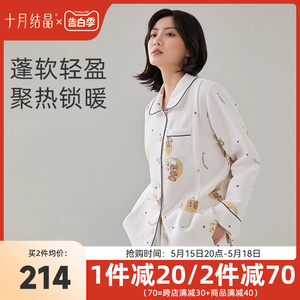 十月结晶月子服空气棉纯棉春秋产后孕妇睡衣喂奶哺乳家居服女套装