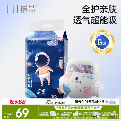 十月结晶婴儿透气尿不湿