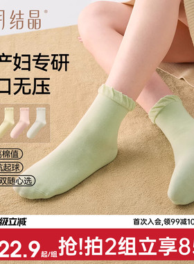 十月结晶月子袜孕妇纯棉袜子女孕妇产妇松口简约透气中长筒袜春季