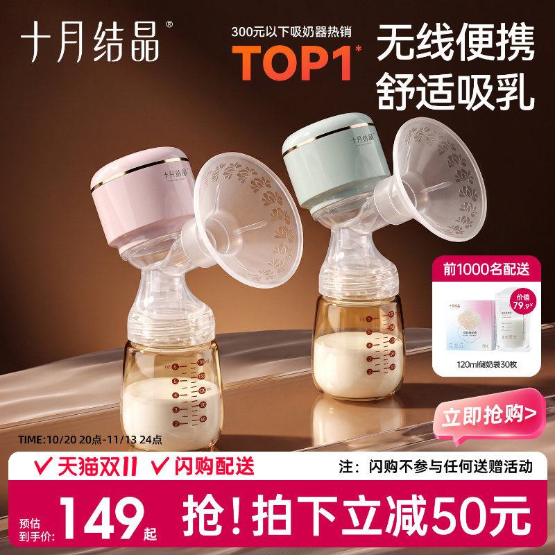 十月结晶吸奶器电动全自动无痛智能无线便携一体式单边静音集乳器