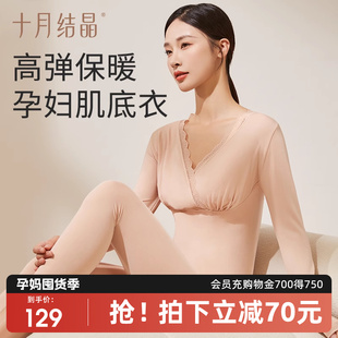 打底衫 十月结晶秋衣裤 套装 孕妇保暖内衣哺乳睡衣秋冬款 肌底睡衣女