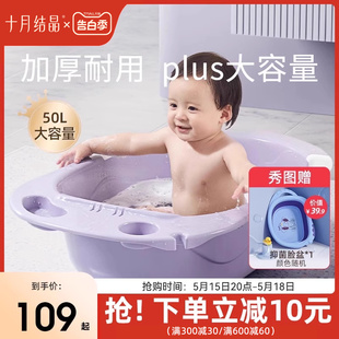 十月结晶婴儿洗澡盆家用可坐大号新生儿童用品沐浴桶塑料宝宝浴盆