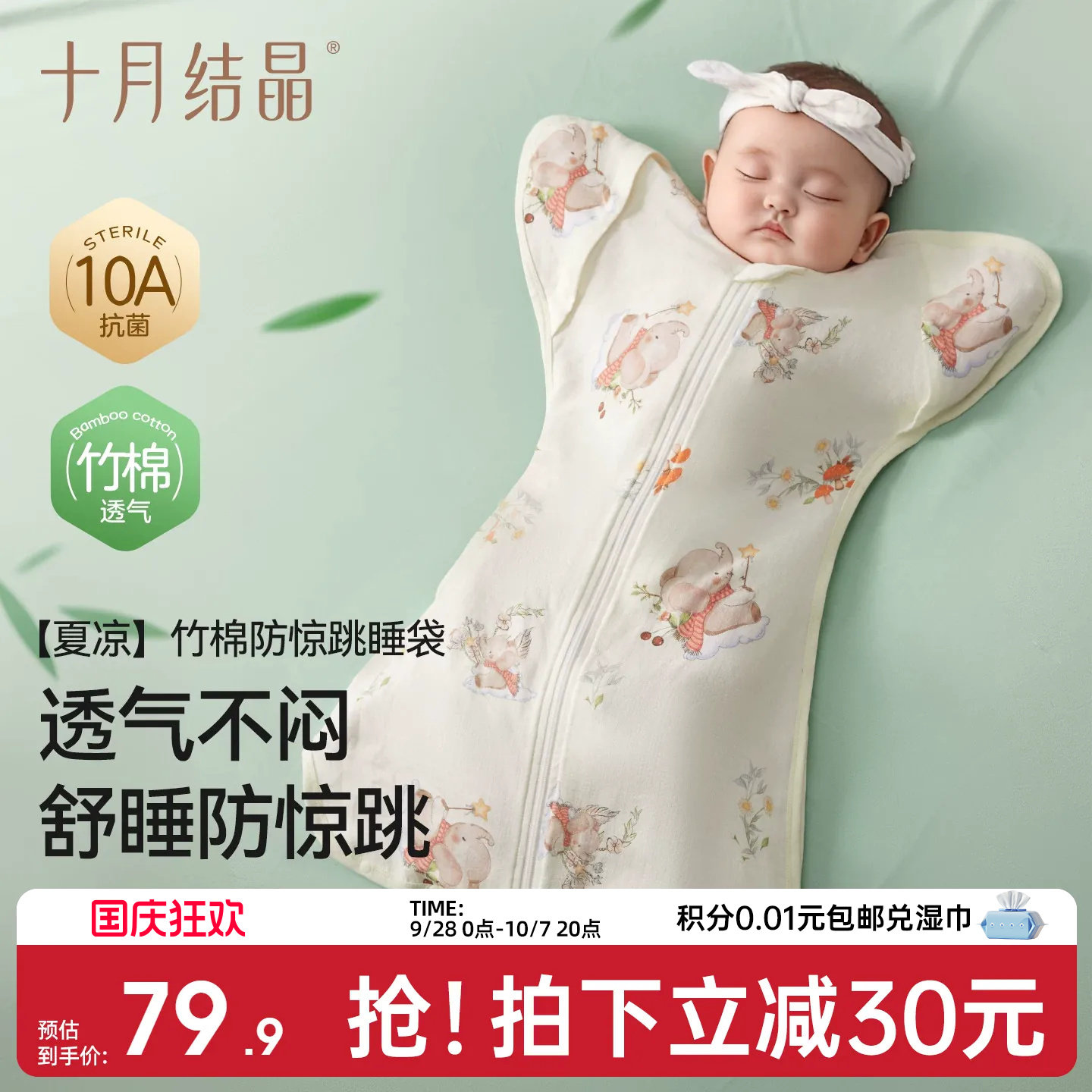 十月结晶婴儿防惊跳睡袋夏季薄款新生儿投降式竹棉小月龄襁褓神器