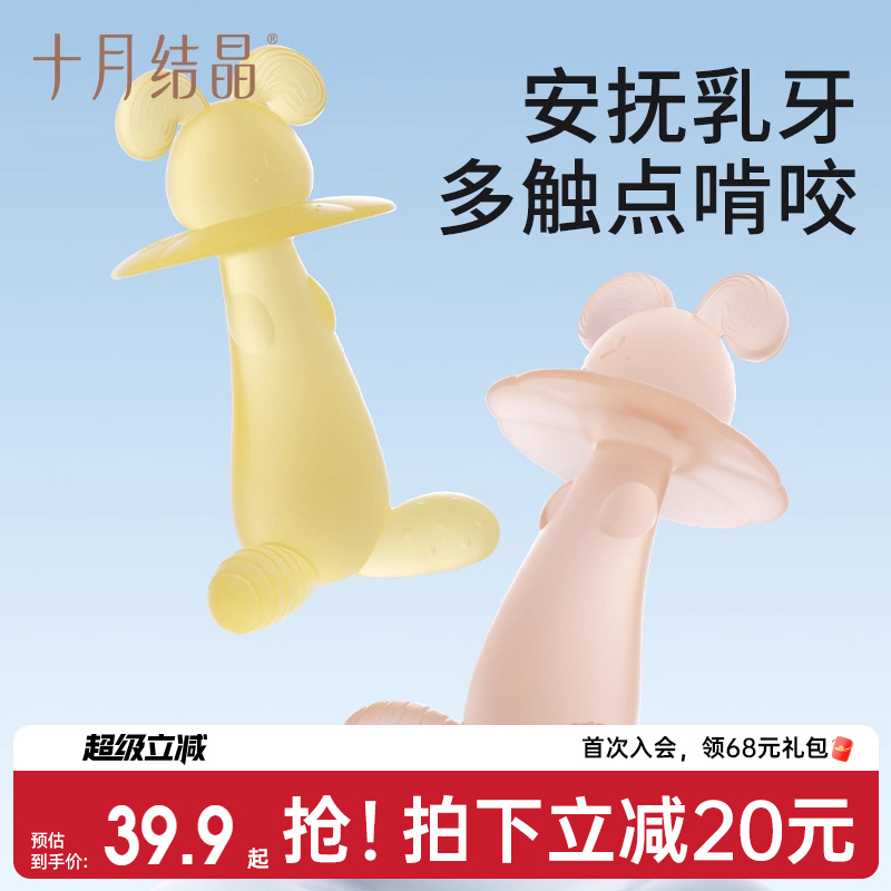 十月结晶婴儿硅胶围脖兔牙胶