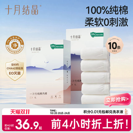 十月结晶一次性内裤月子纯棉抗菌孕妇产妇产后大码旅行日抛内裤女