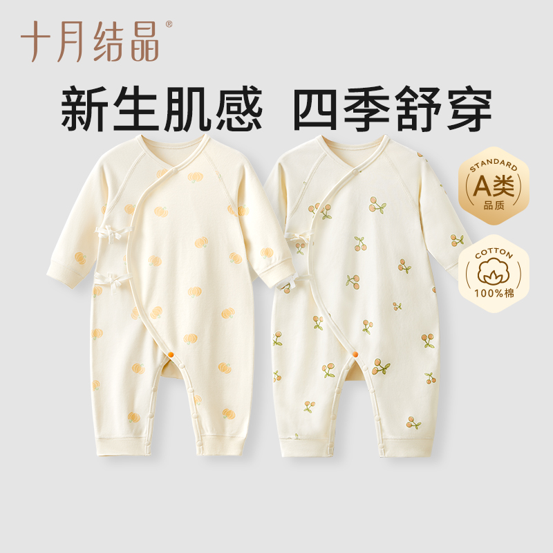 十月结晶秋季婴儿衣服新生婴幼儿连体衣满月百天宝宝哈衣和尚爬服