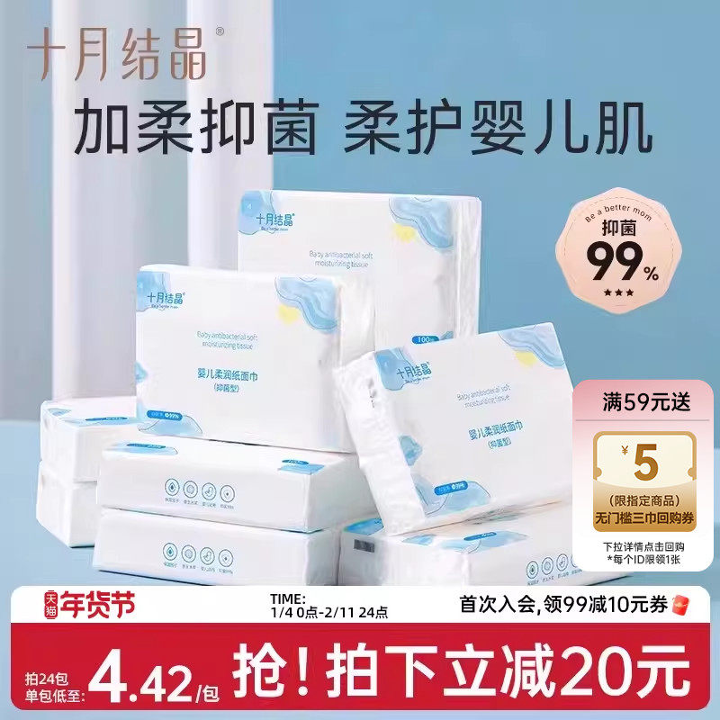 十月结晶婴儿云柔巾抽纸抑菌型柔润纸新生宝宝专用擦鼻子乳霜纸,婴童用品,婴童乳霜纸,淘宝优惠券,粉丝福利购,淘宝优惠卷