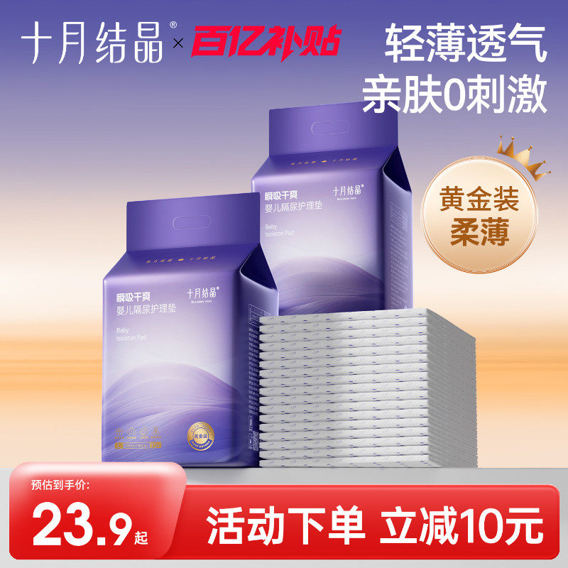 十月结晶新生婴儿一次性隔尿垫宝宝柔软薄款防水透气护理垫大尺寸