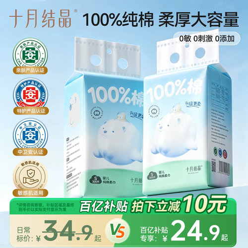 十月结晶嘟嘟婴儿纯棉柔巾300抽