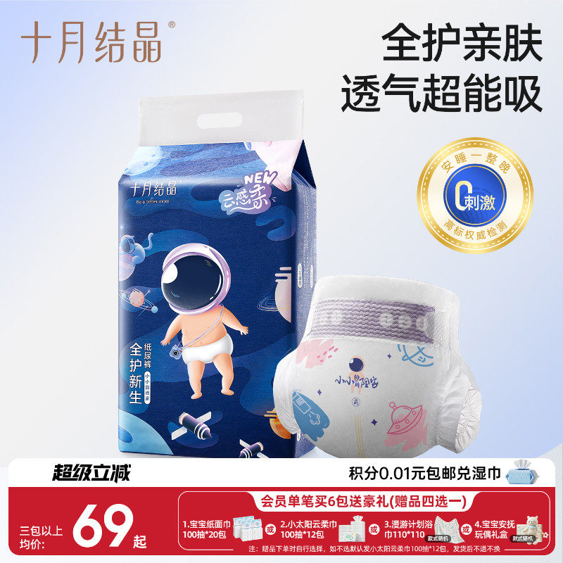 十月结晶冒险家新生婴儿纸尿裤超薄透气超柔干爽宝宝尿不湿大码