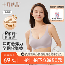 十月结晶怀孕期浮力孕妇内衣专用产后文胸无痕舒适防下垂大码胸罩