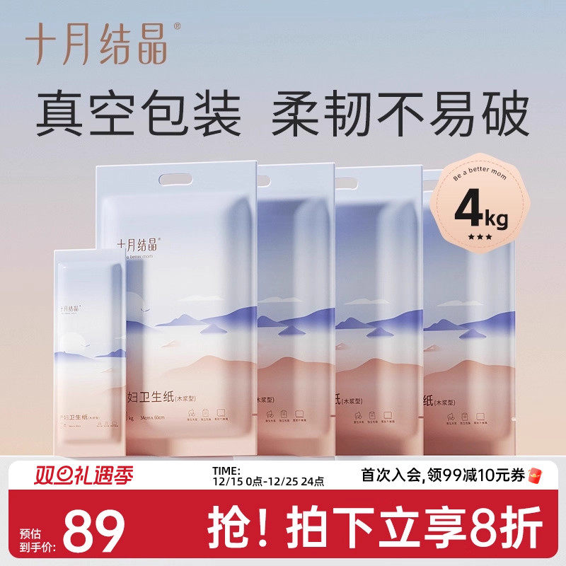 十月结晶产妇卫生纸巾孕妇产房用纸月子纸加长款产后专用刀纸4袋