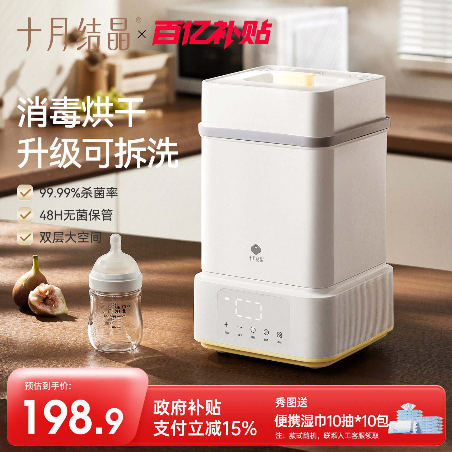 十月结晶消毒柜宝宝专用消毒温奶烘干三合一组合多功能蒸汽消毒器