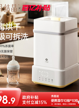 十月结晶消毒柜宝宝专用蒸汽消毒