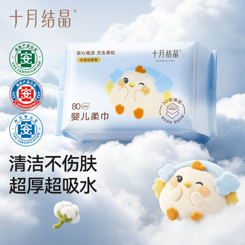 十月结晶小萌鸡婴儿绵柔巾